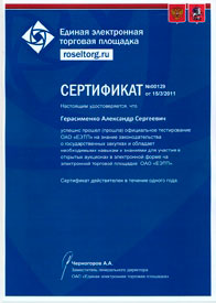 Сертификат